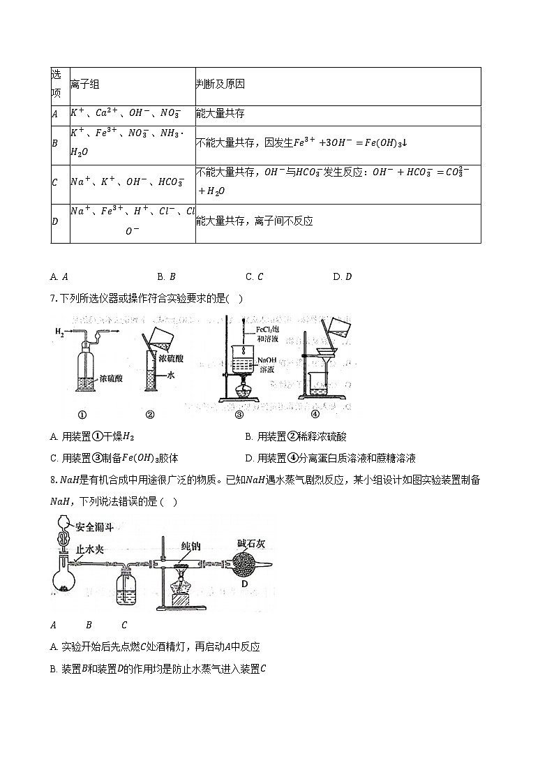 山东省淄博市五校2024-2025学年高一上学期期中考试 化学试卷第2页