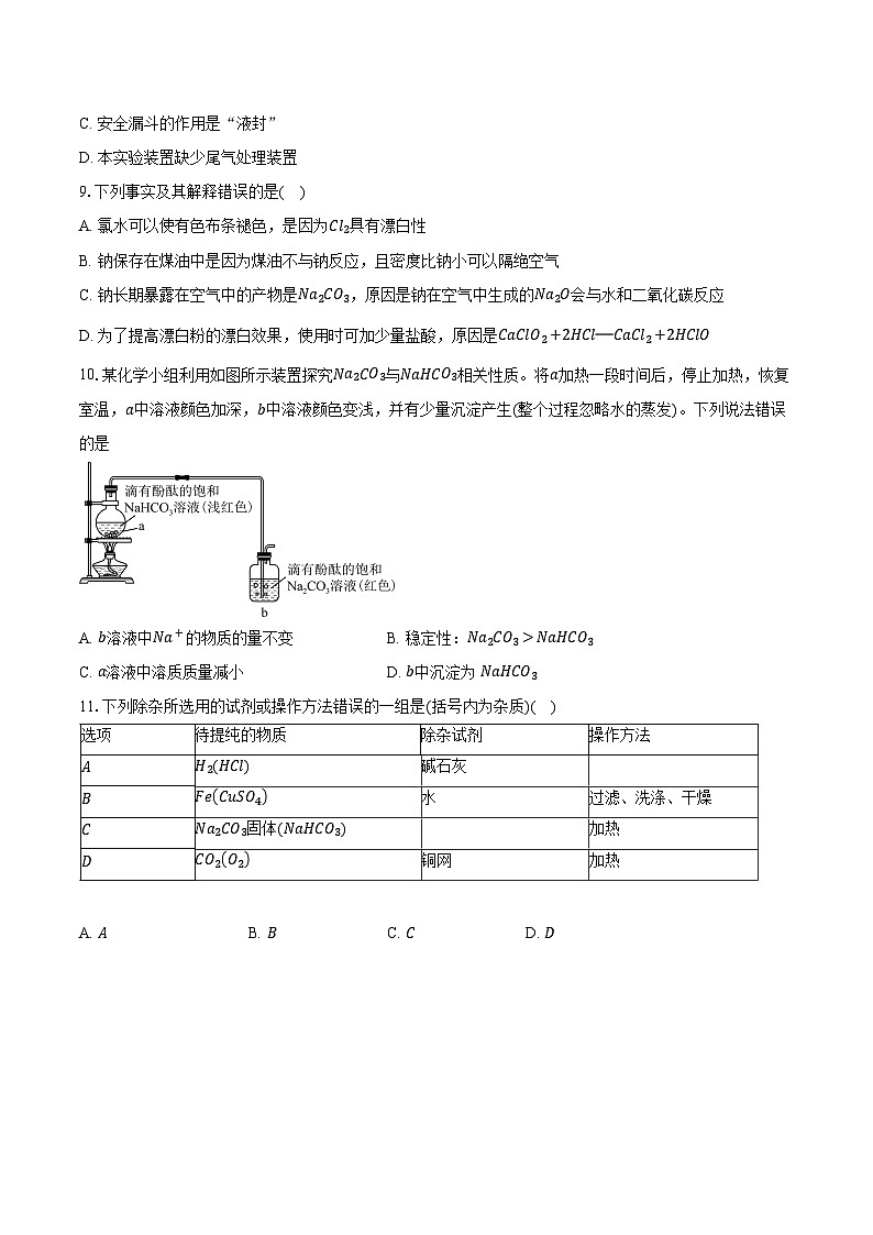 山东省淄博市五校2024-2025学年高一上学期期中考试 化学试卷第3页