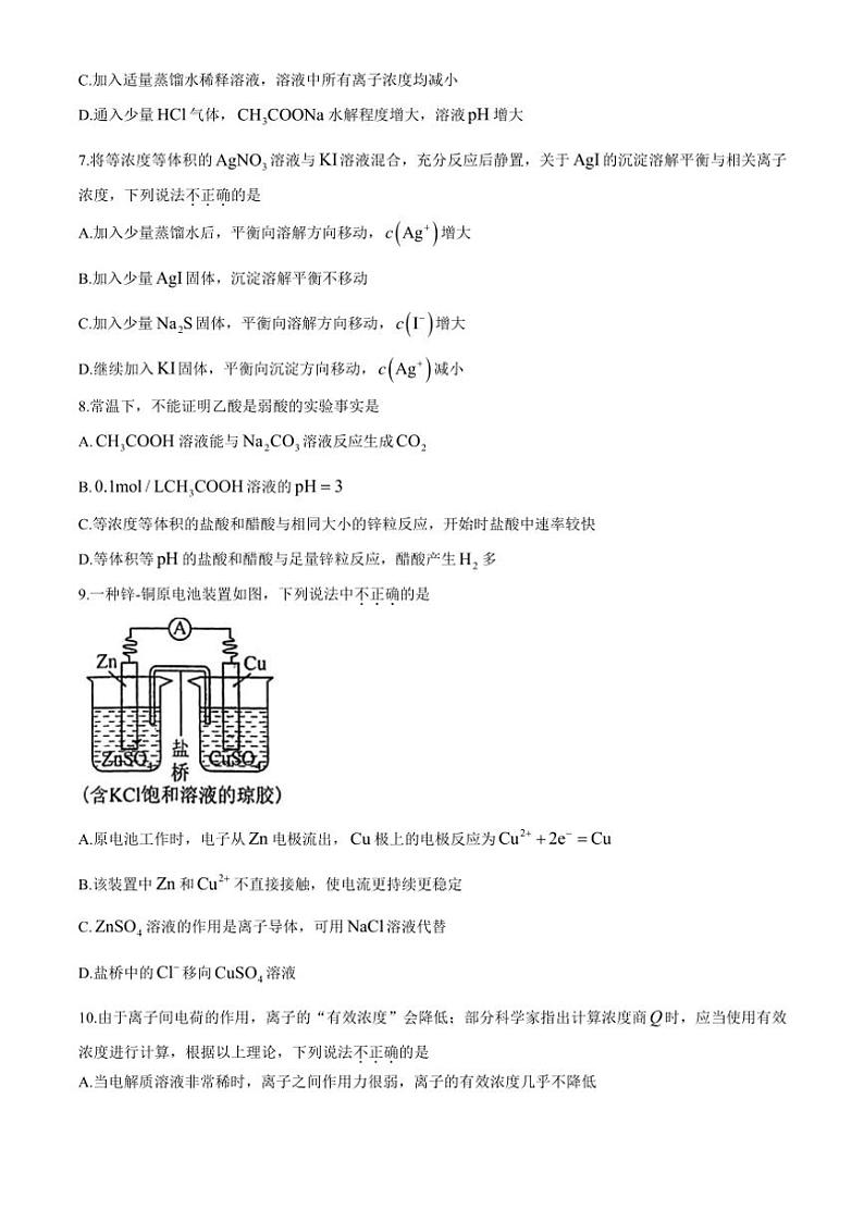 北京市首都师范大学附属中学2024～2025学年高二(上)期中化学试卷(含答案)第2页