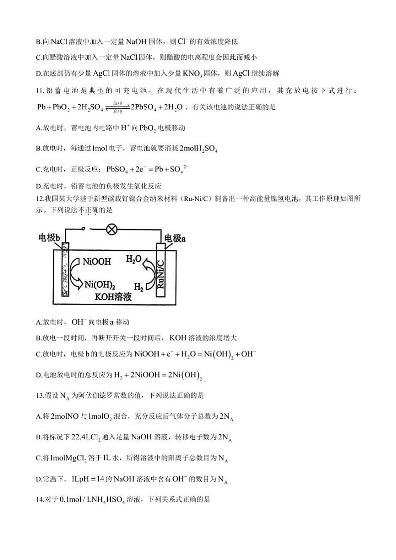 北京市首都师范大学附属中学2024～2025学年高二(上)期中化学试卷(含答案)第3页