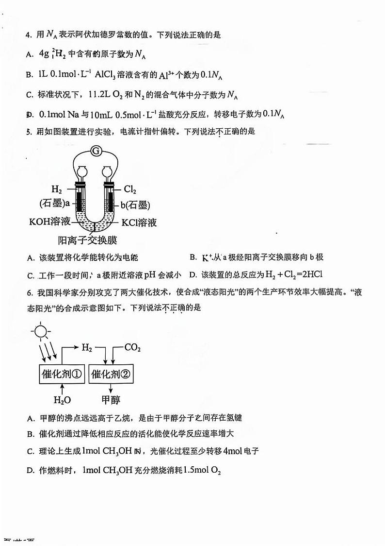 2024北京五十中高三（上）11月月考化学试题及答案第2页