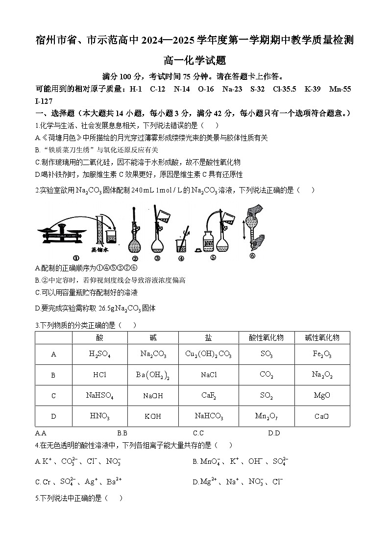 安徽省宿州市省、市示范高中2024-2025学年高一上学期11月期中考试化学试卷（Word版附解析）第1页