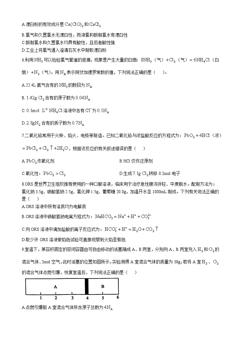 安徽省宿州市省、市示范高中2024-2025学年高一上学期11月期中考试化学试卷（Word版附解析）第2页