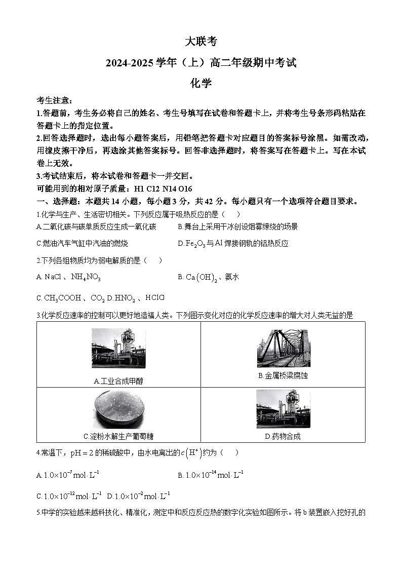 河南省部分学校大联考2024-2025学年高二上学期11月期中考试化学试卷（Word版附答案）第1页