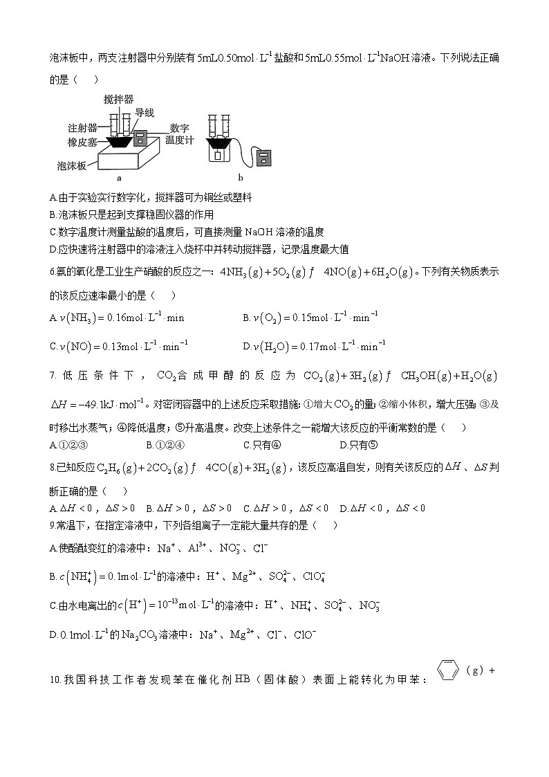 河南省部分学校大联考2024-2025学年高二上学期11月期中考试化学试卷（Word版附答案）第2页