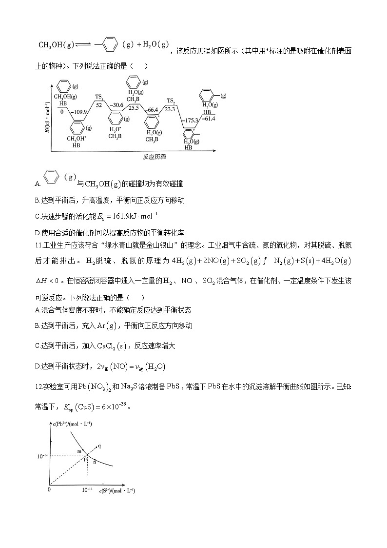 河南省部分学校大联考2024-2025学年高二上学期11月期中考试化学试卷（Word版附答案）第3页