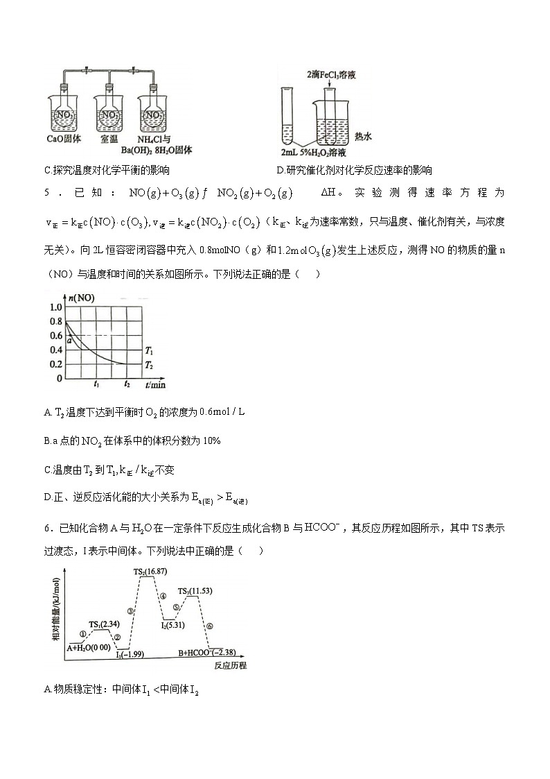 2025德州高二上学期11月期中考试化学无答案第2页