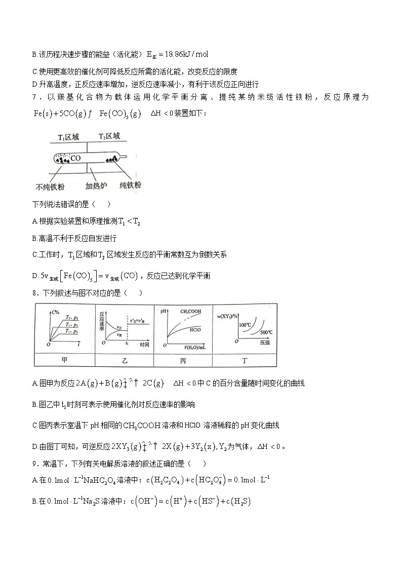 2025德州高二上学期11月期中考试化学无答案第3页