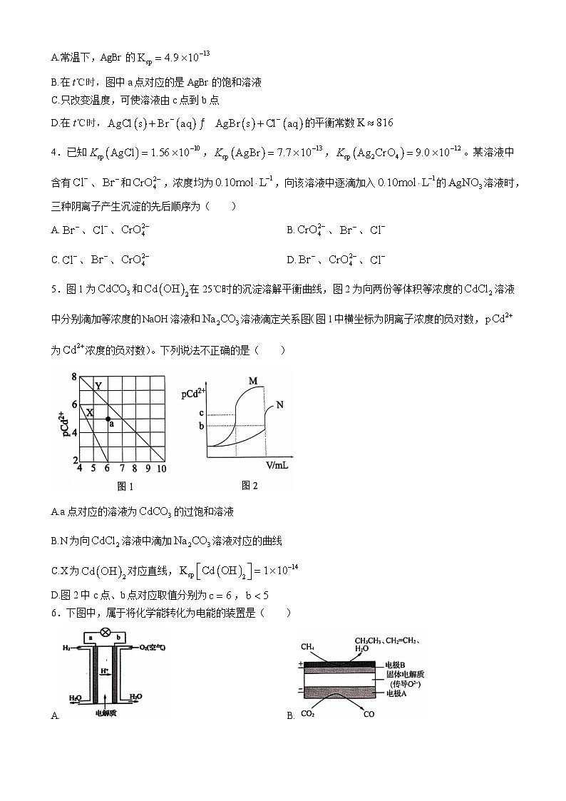 2025重点高中沈阳郊联体高二上学期11月期中考试化学含答案第2页
