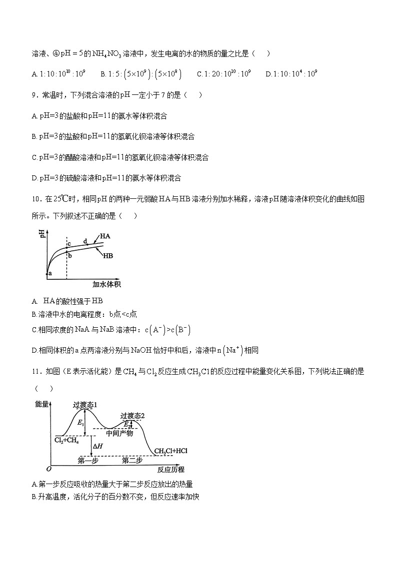 2025锦州高二上学期11月期中化学试题含解析第3页