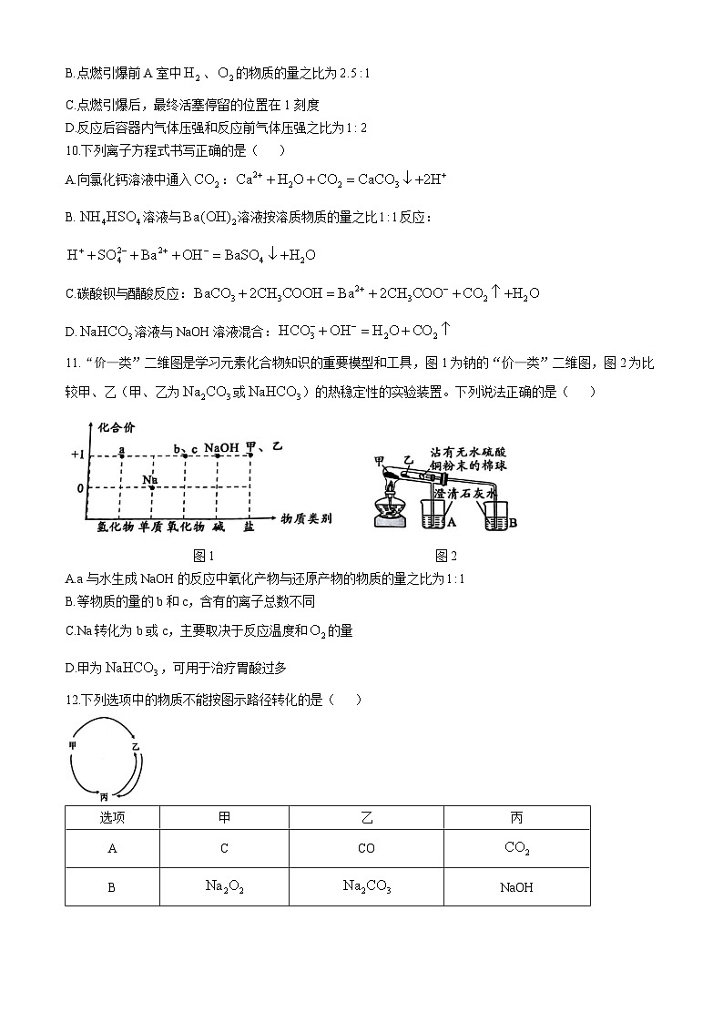 2025宿州省、示范高中高一上学期11月期中考试化学含解析第3页