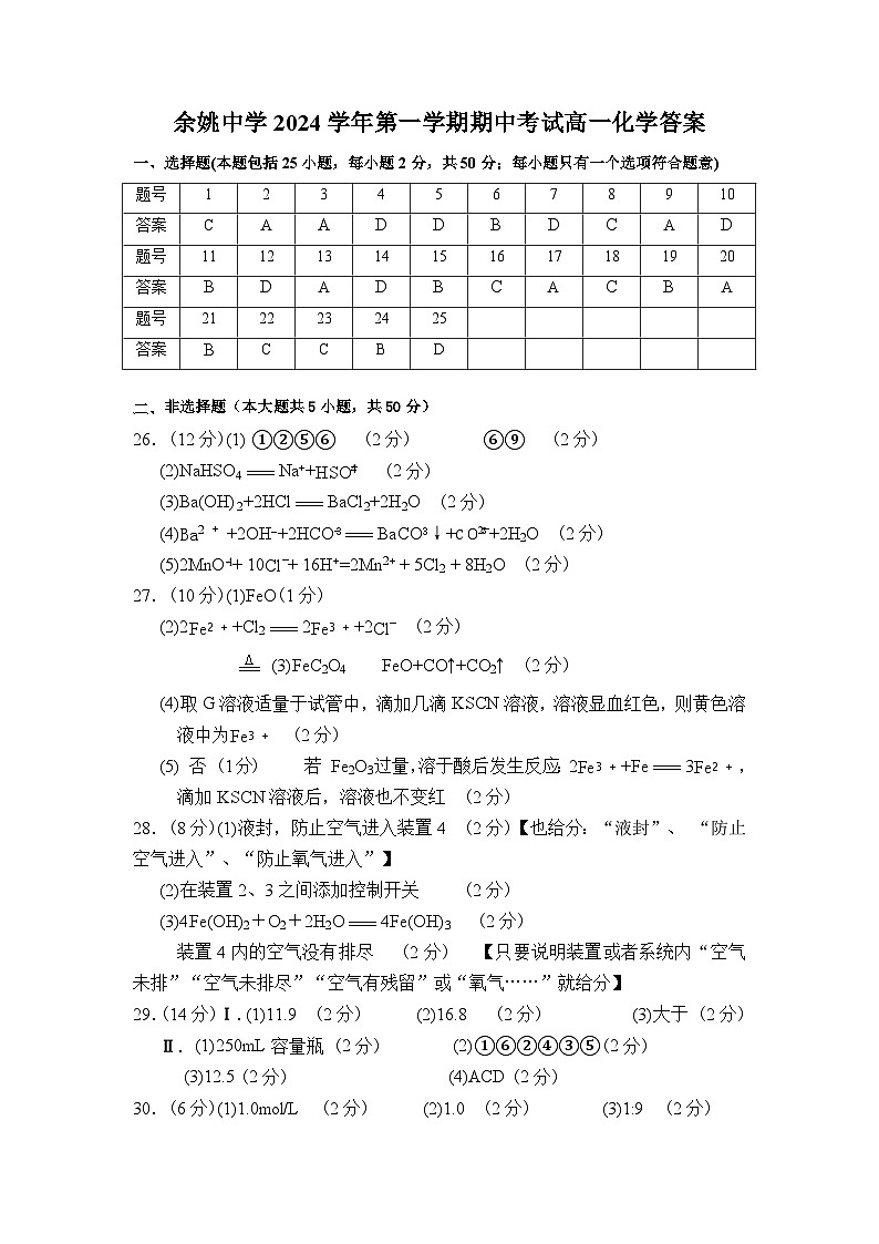 高一化学期中考答案第1页