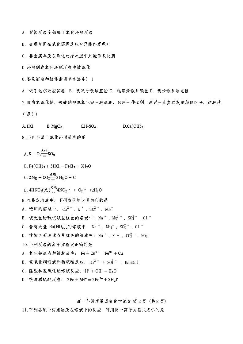天津市第二耀华中学2024-2025学年高一上学期11月期中考试 化学试题02