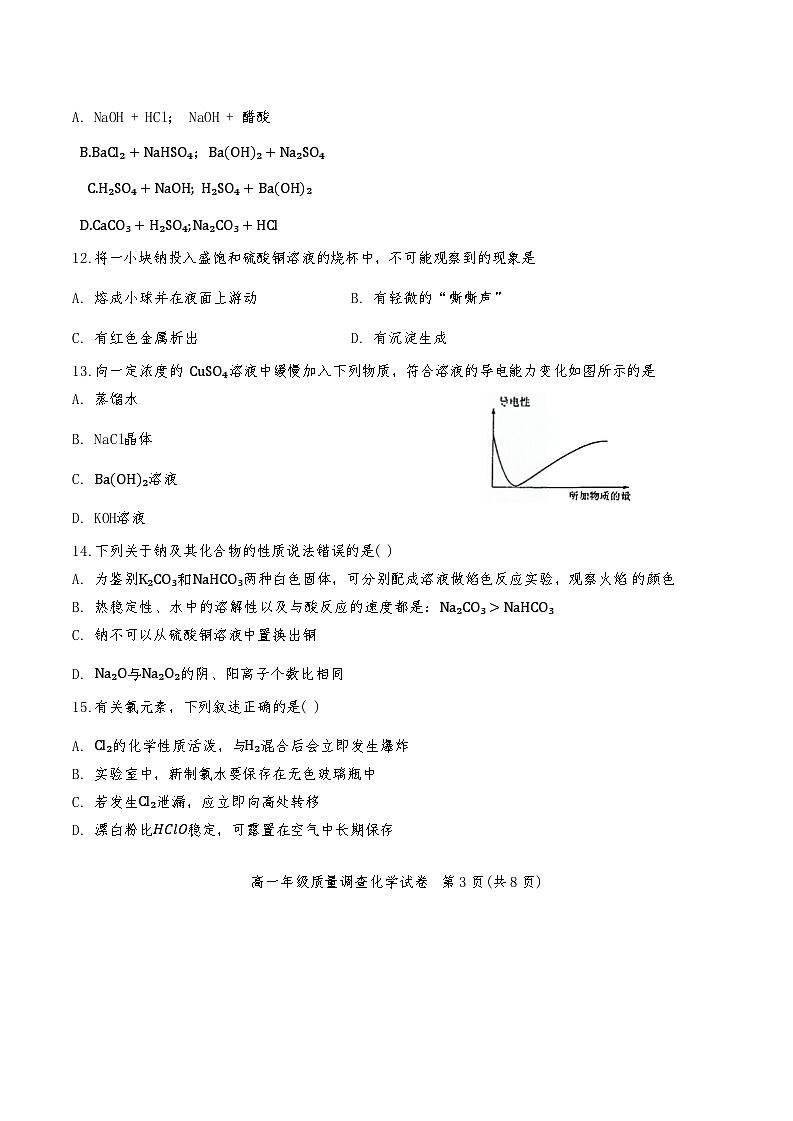 天津市第二耀华中学2024-2025学年高一上学期11月期中考试 化学试题03