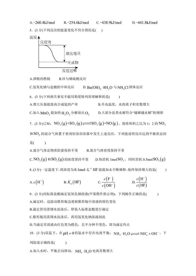 陕西省西安市西安市高陵区第三中学2024-2025学年高二上学期第一次月考化学试题第2页