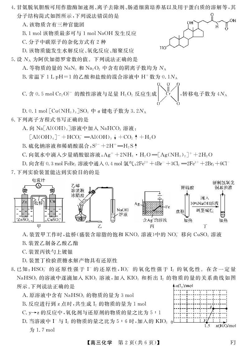 2025届福建省金科大联考高三上学期11月考-化学试卷+答案第2页