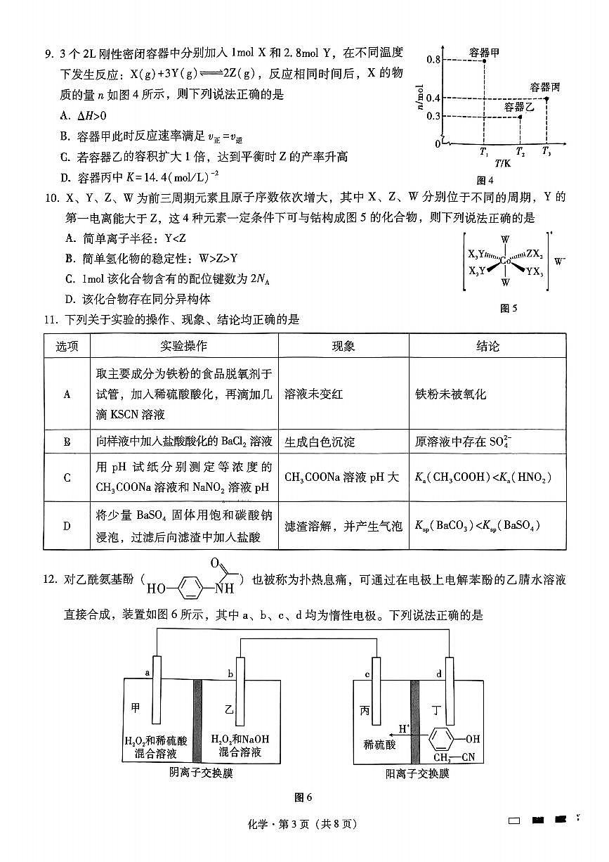 重庆市第八中学2025届高三上学期11月考-化学试卷+答案第3页