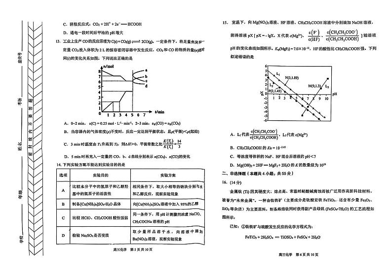 内蒙古赤峰市2025届高三上学期11月考-化学试卷+答案第3页