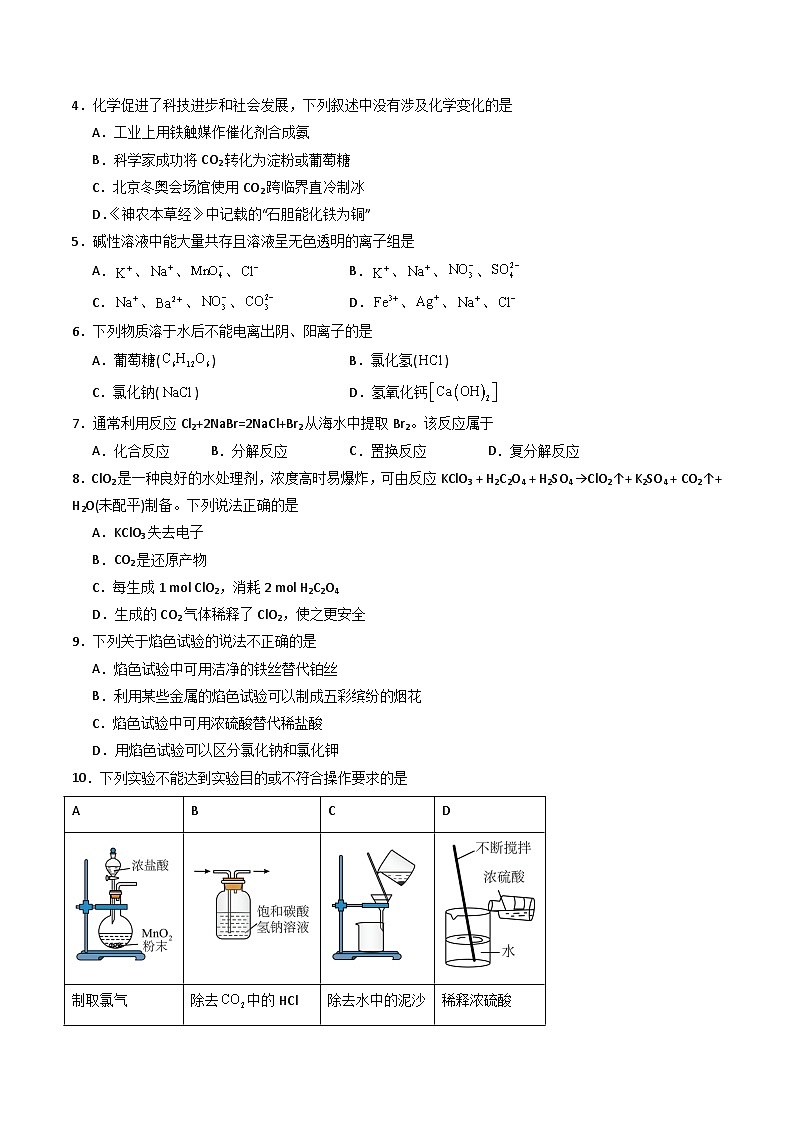 模拟卷04（原卷版）第2页