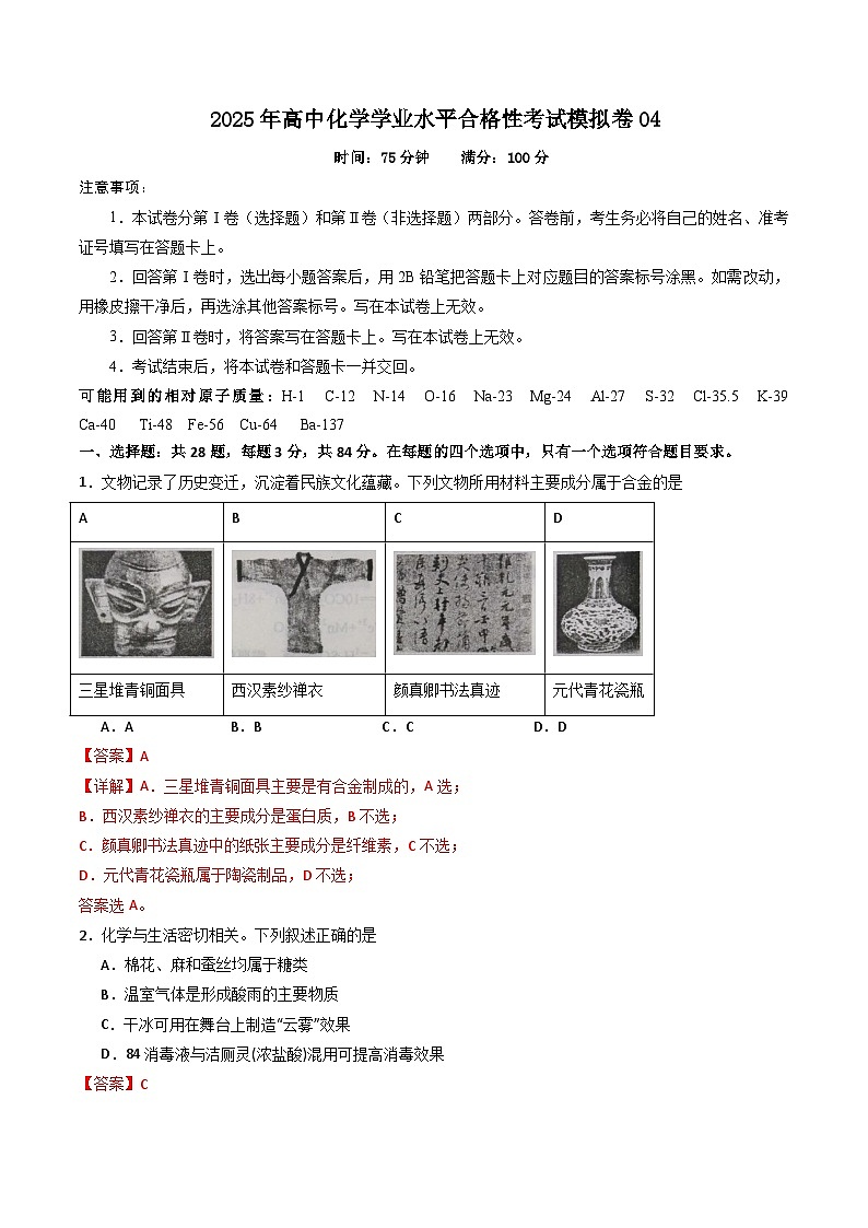 模拟卷04（解析版）第1页