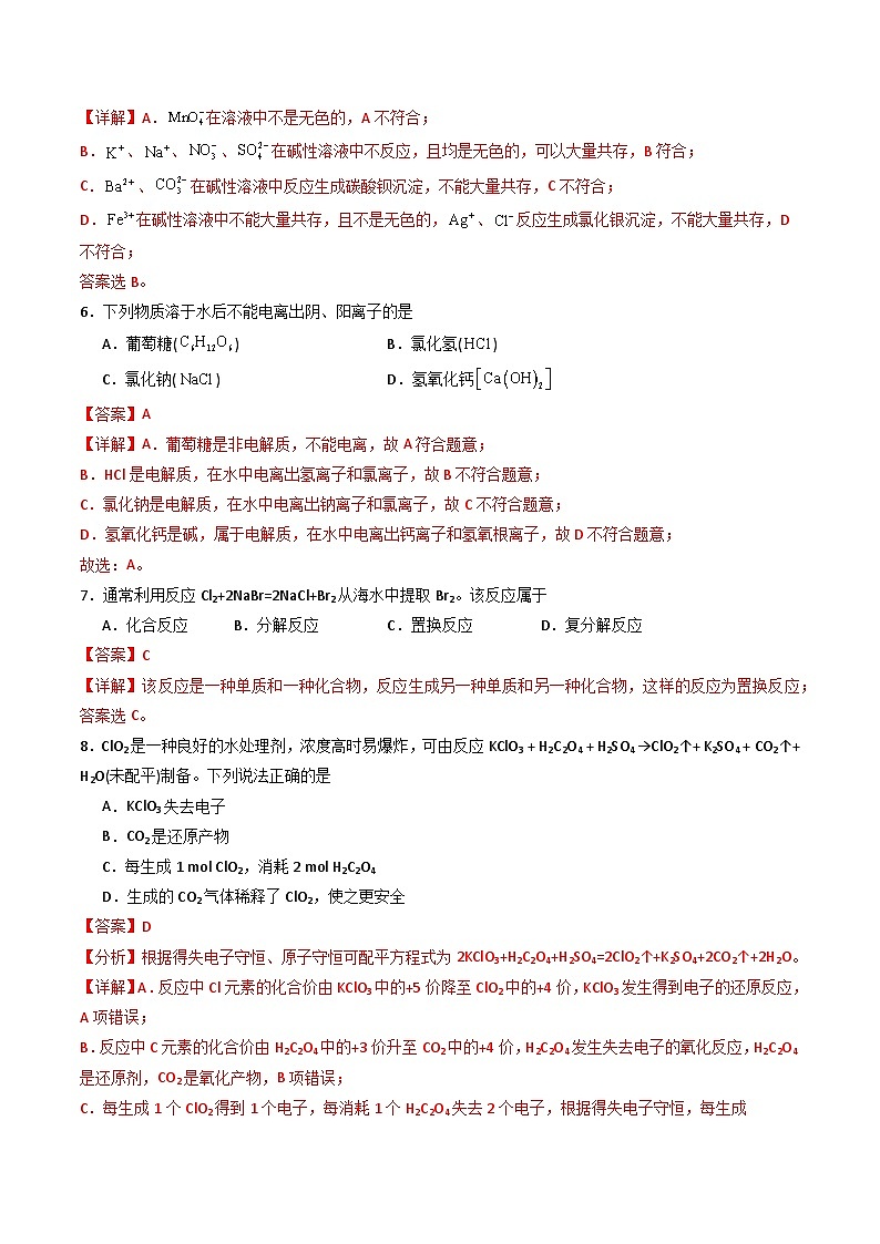 模拟卷04（解析版）第3页