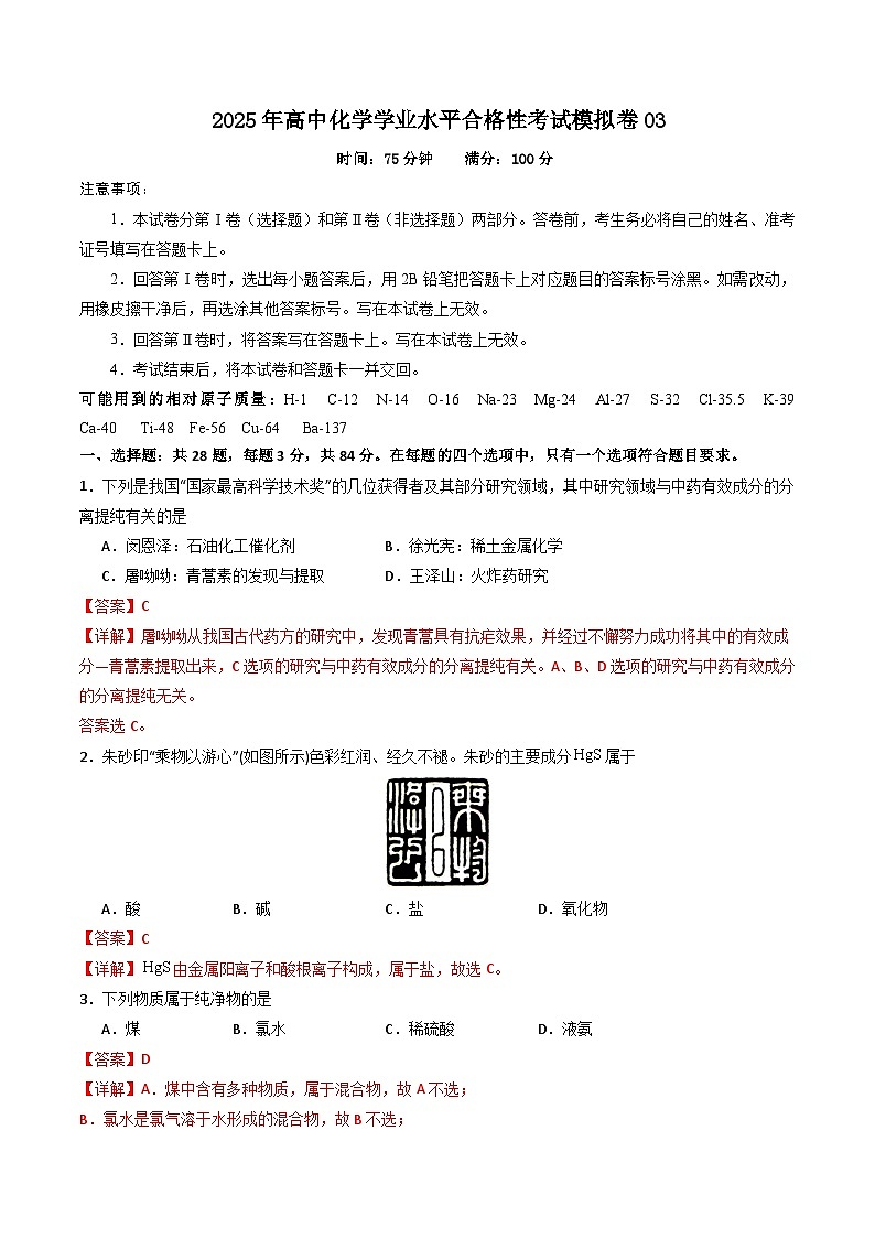 模拟卷03（解析版）第1页