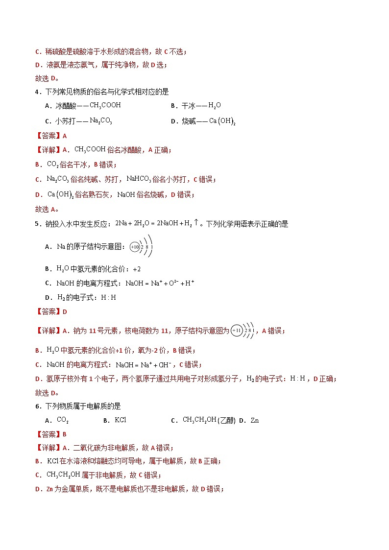 模拟卷03（解析版）第2页