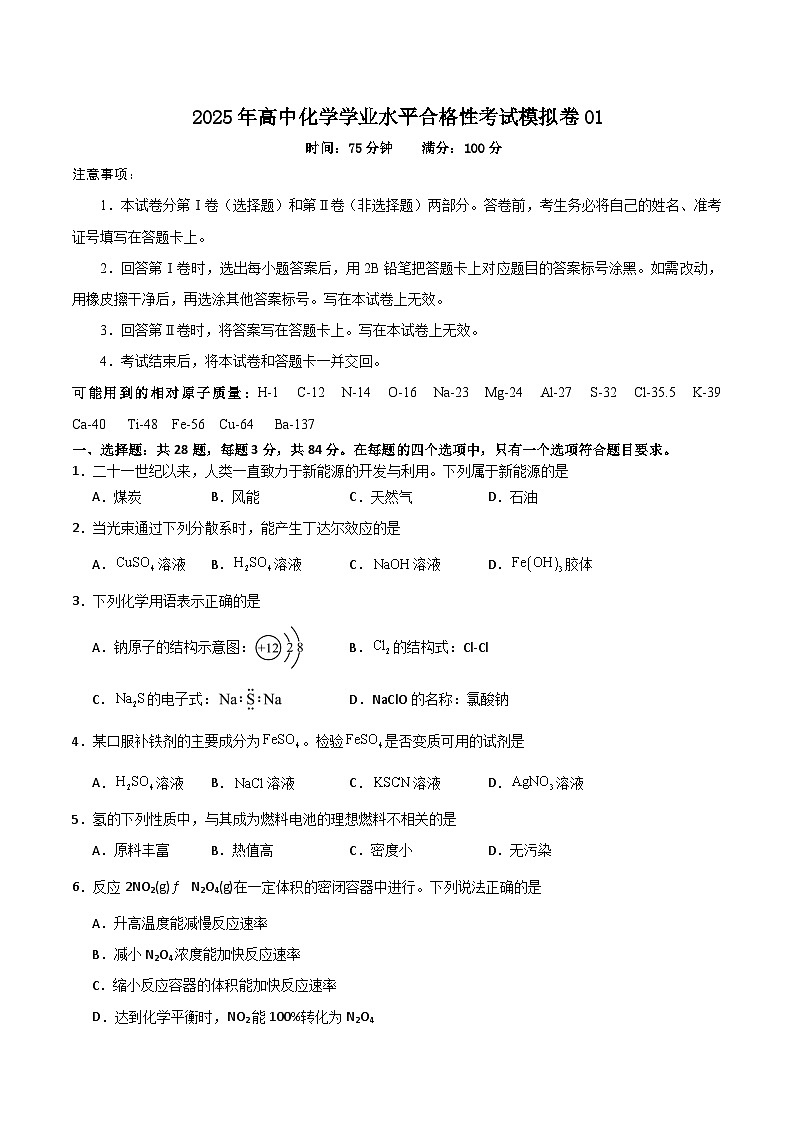 模拟卷01（原卷版）第1页