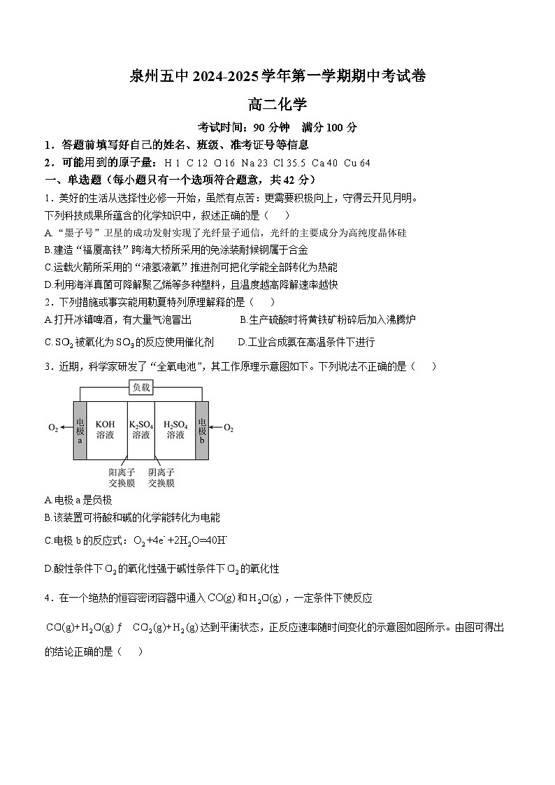 福建省泉州第五中学2024-2025学年高二上学期期中考试 化学试卷第1页