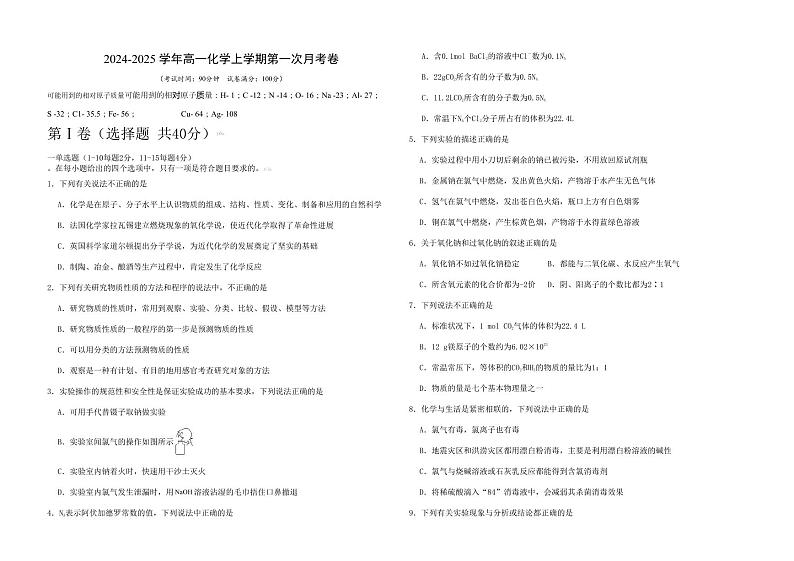 高一化学 -山东省潍坊市某校2024-2025学年高一上学期11月月考考试化学第1页