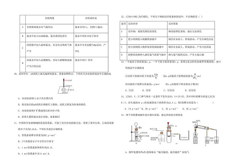 高一化学 -山东省潍坊市某校2024-2025学年高一上学期11月月考考试化学第2页