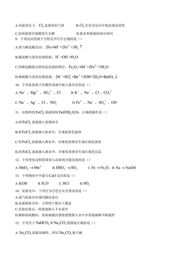 北京市第三十五中学2024～2025学年高一(上)期中化学试卷(含答案)第2页