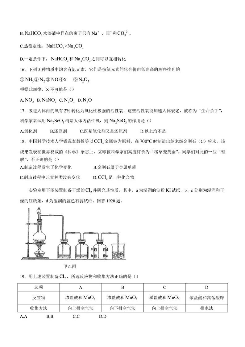 北京市第三十五中学2024～2025学年高一(上)期中化学试卷(含答案)第3页