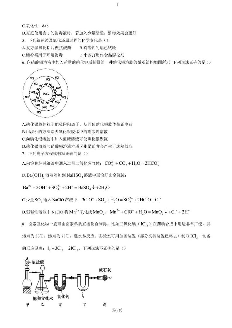 湖北省鄂东南省级示范高中教育教学改革联盟学校2024～2025学年高一(上)期中联考化学试卷(含答案)第2页