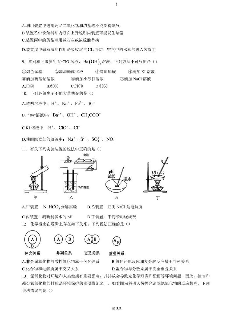 湖北省鄂东南省级示范高中教育教学改革联盟学校2024～2025学年高一(上)期中联考化学试卷(含答案)第3页