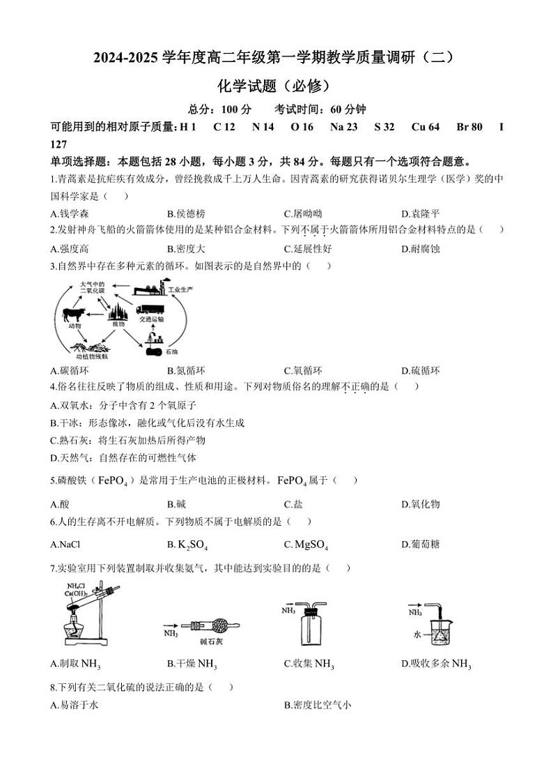 江苏省如皋中学2024～2025学年高二(上)教学质量调研月考化学试卷(含答案)第1页