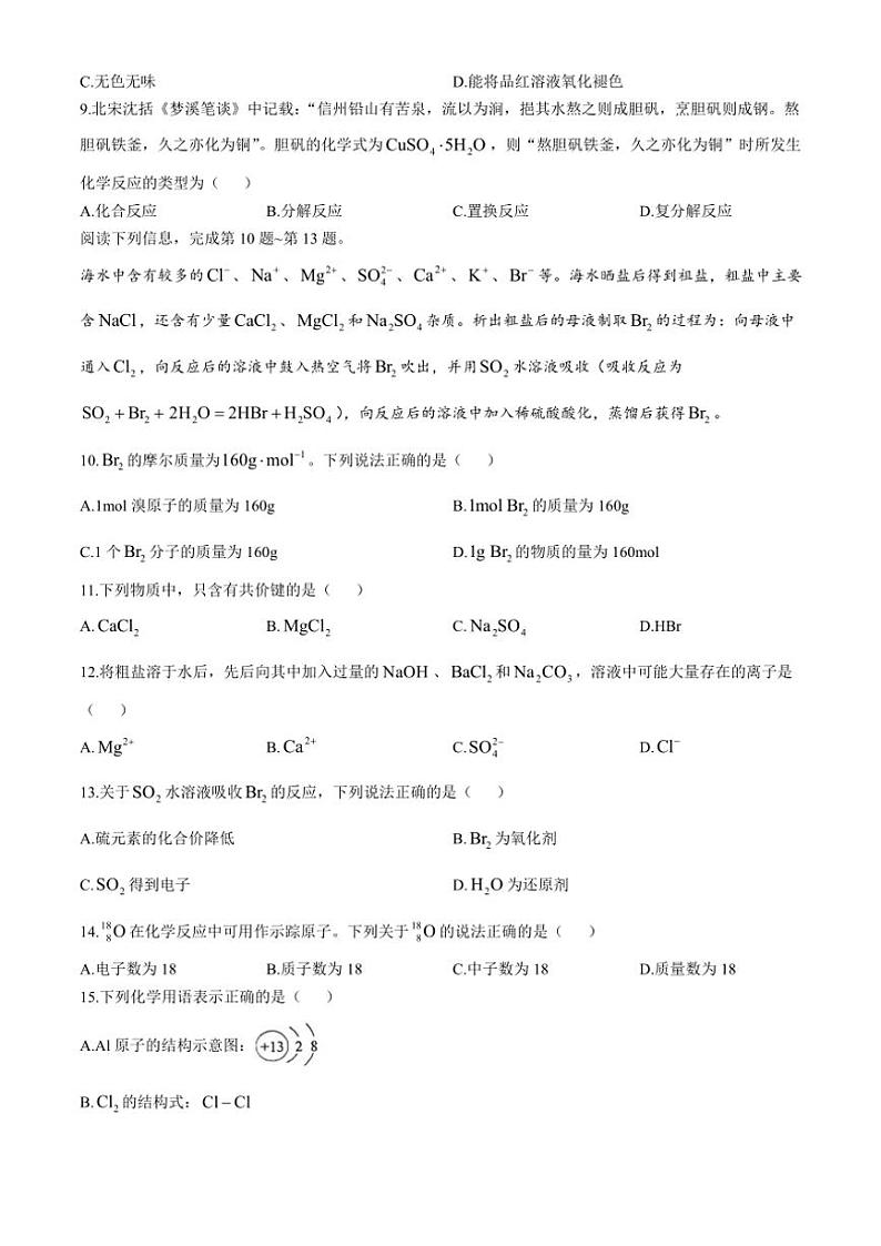 江苏省如皋中学2024～2025学年高二(上)教学质量调研月考化学试卷(含答案)第2页