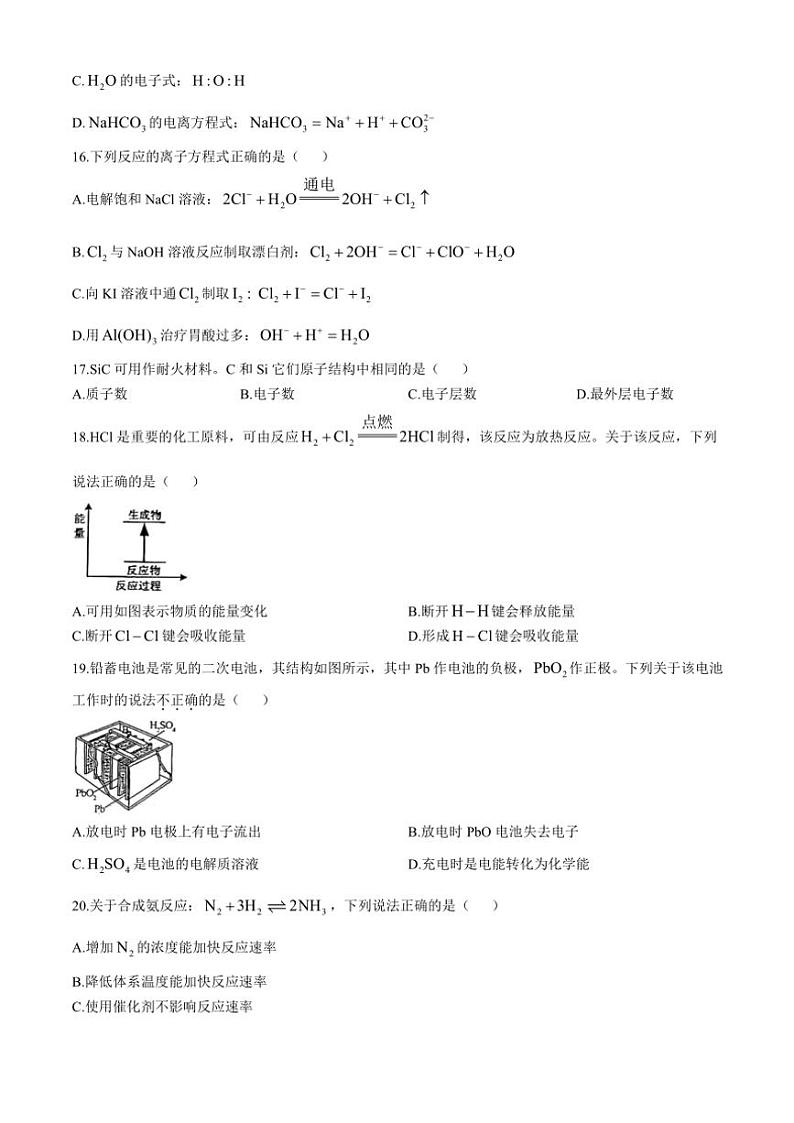 江苏省如皋中学2024～2025学年高二(上)教学质量调研月考化学试卷(含答案)第3页