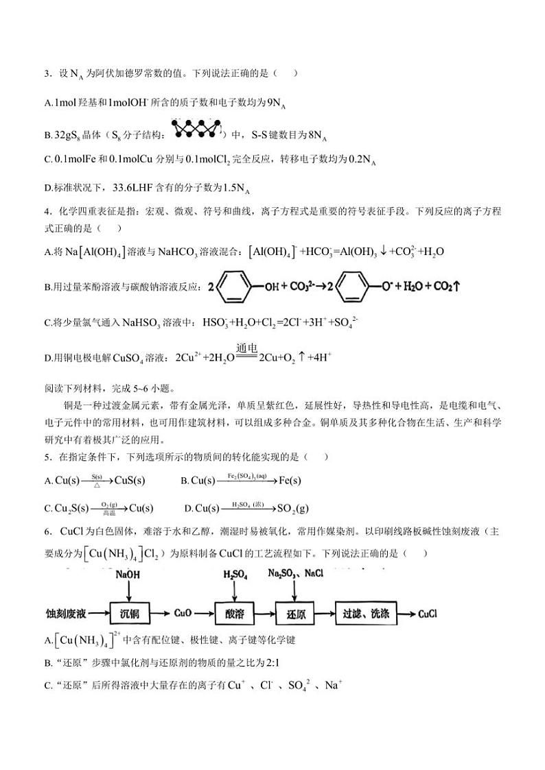 安徽省合肥市第一中学2024～2025学年高三(上)第二次教学质量检测月考化学试卷(含答案)第2页