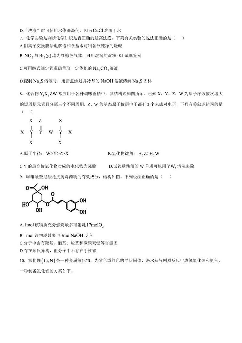 安徽省合肥市第一中学2024～2025学年高三(上)第二次教学质量检测月考化学试卷(含答案)第3页