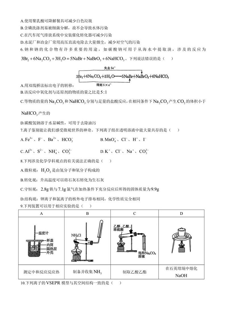 东北三省部分学校2024～2025学年高三(上)11月大联考化学试卷(含答案)第2页