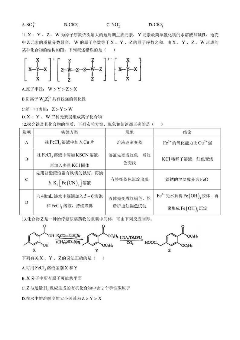 东北三省部分学校2024～2025学年高三(上)11月大联考化学试卷(含答案)第3页