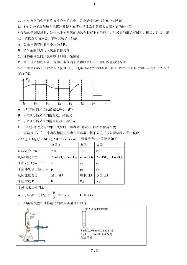 湖北省武汉市华中师范大学第一附属中学2024～2025学年高二(上)期中检测化学试卷(含答案)02