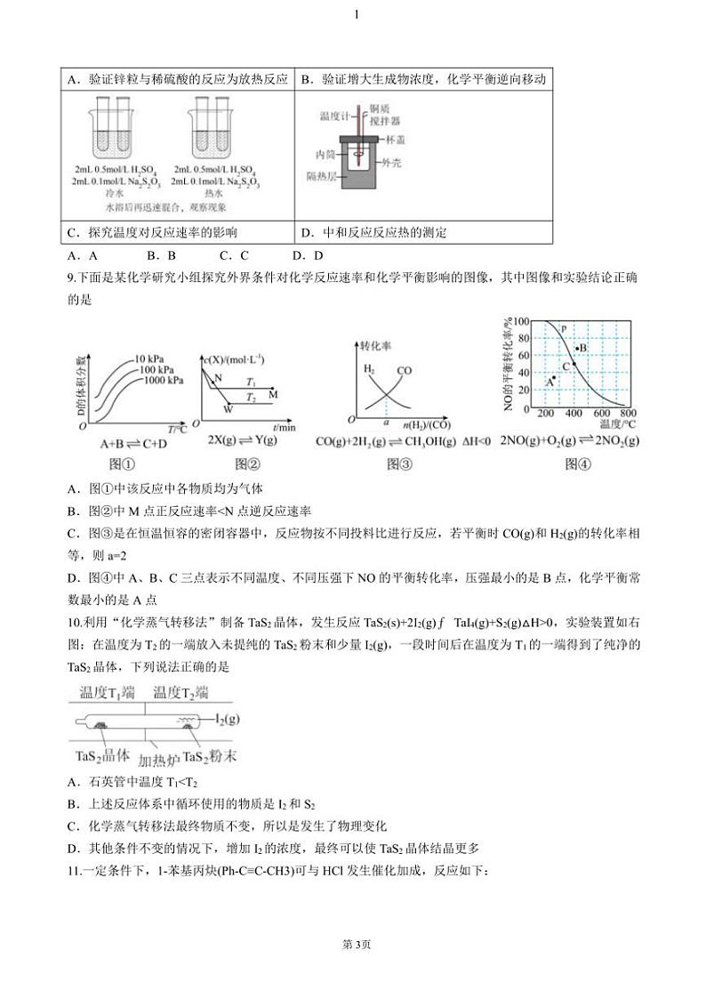 湖北省武汉市华中师范大学第一附属中学2024～2025学年高二(上)期中检测化学试卷(含答案)03