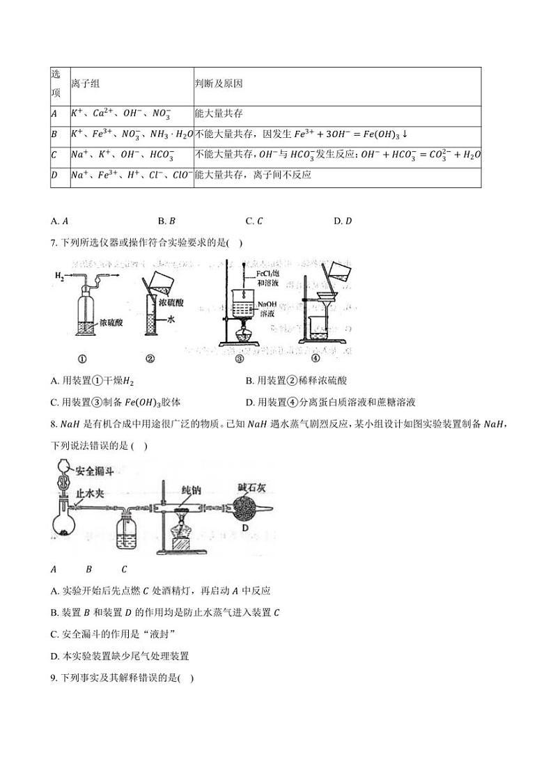 山东省淄博市五校2024～2025学年高一(上)期中化学试卷(含答案)第2页