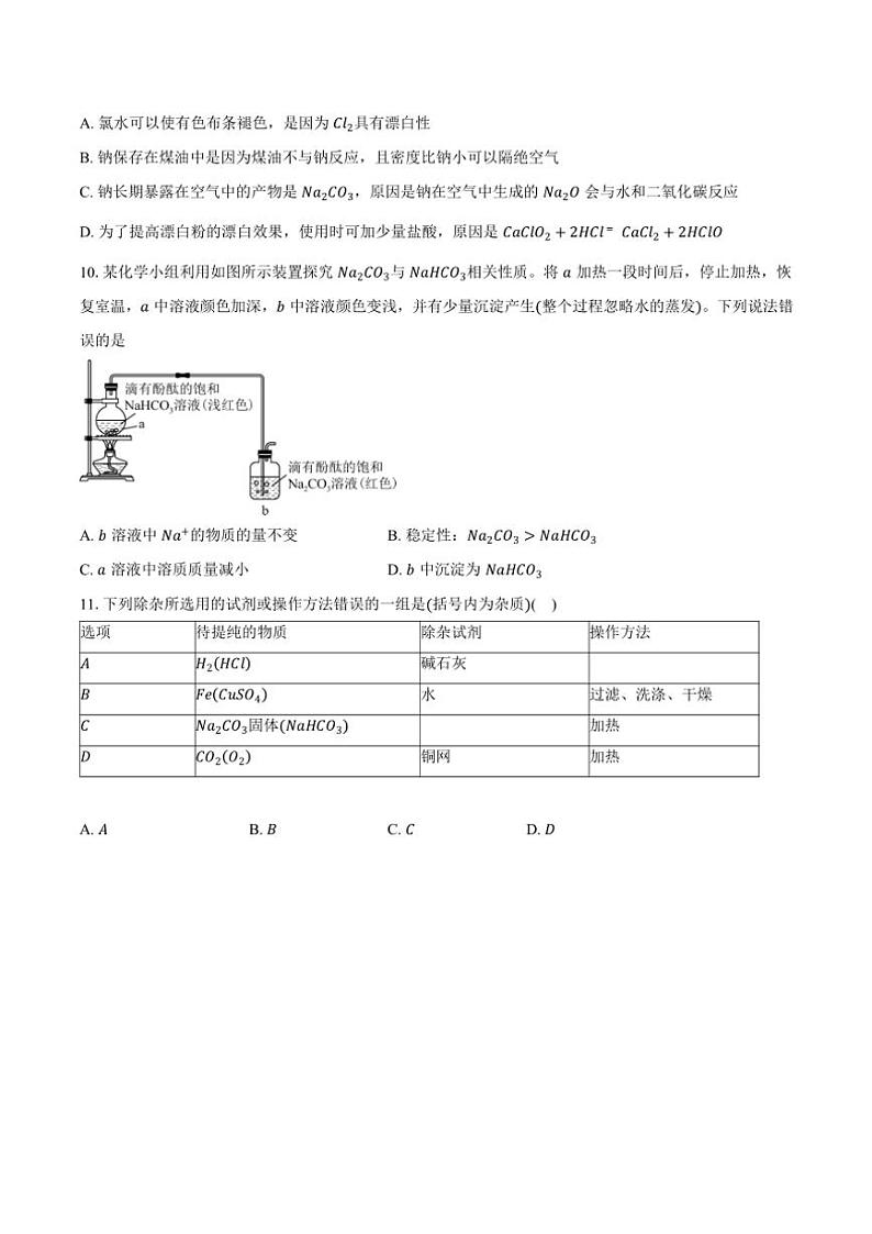 山东省淄博市五校2024～2025学年高一(上)期中化学试卷(含答案)第3页
