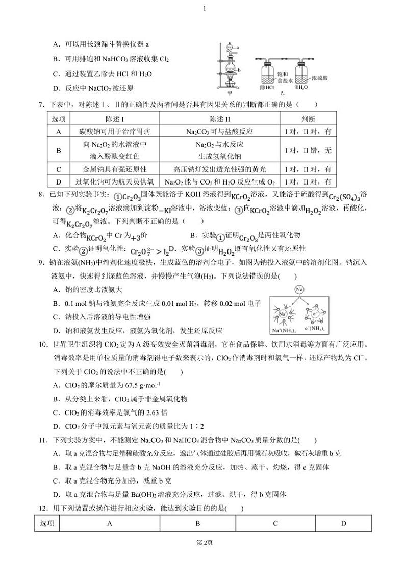 湖北省荆州市沙市中学2024～2025学年高一(上)11月月考化学试卷(含答案)第2页