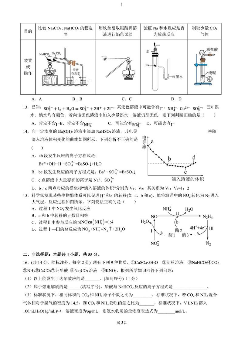 湖北省荆州市沙市中学2024～2025学年高一(上)11月月考化学试卷(含答案)第3页