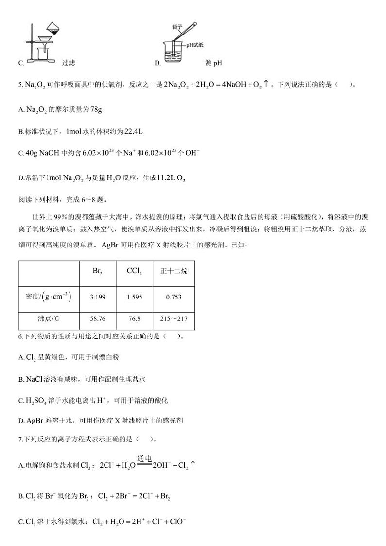 江苏省连云港市赣榆区2024～2025学年高一(上)期中化学试卷(含答案)第2页