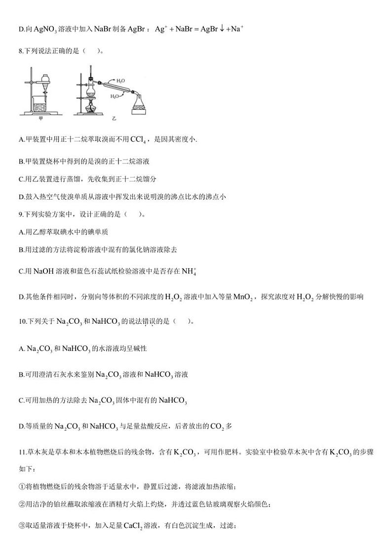 江苏省连云港市赣榆区2024～2025学年高一(上)期中化学试卷(含答案)第3页